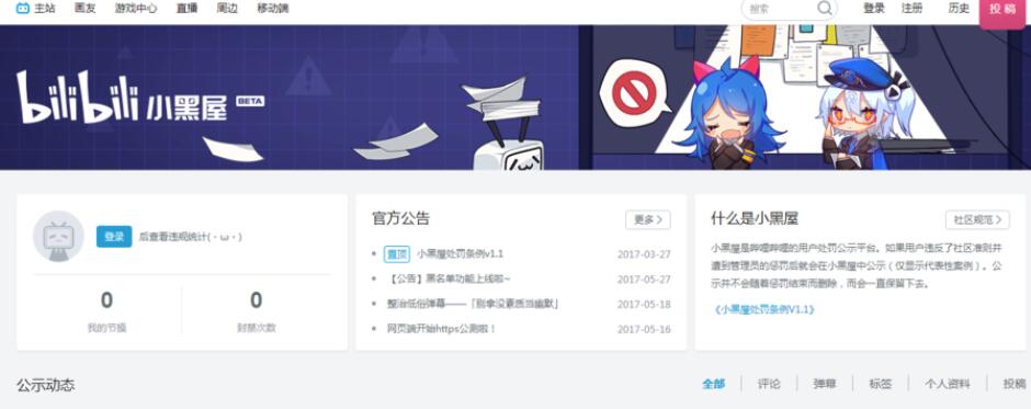 b站賬號封禁怎么辦_b站賬號禁言解決方式一覽