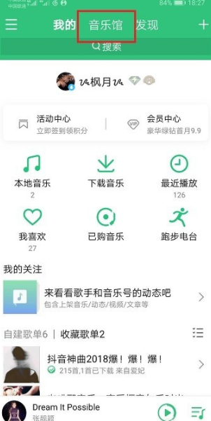 手機版qq音樂的每日私享在哪里?qq音樂每日私享查看步驟介紹