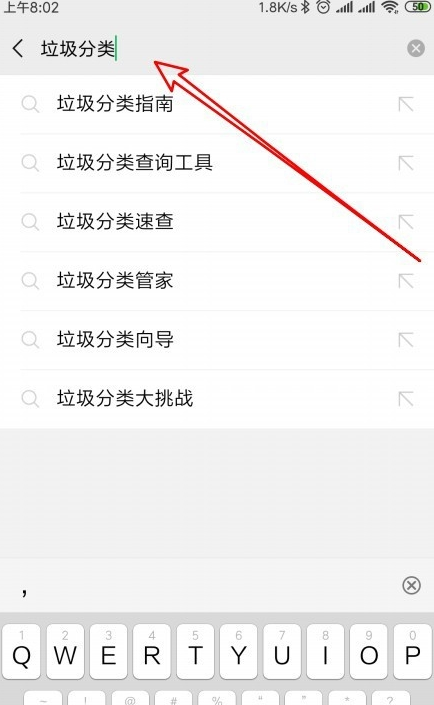 微信里在哪查詢垃圾分類？微信垃圾分類查詢步驟一覽