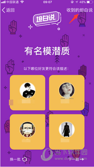 QQ坦白說(shuō)如何關(guān)閉 關(guān)閉方法分享