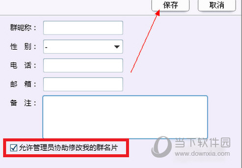 QQ群名片不讓管理員改如何做 禁止管理員亂用權限方法分享