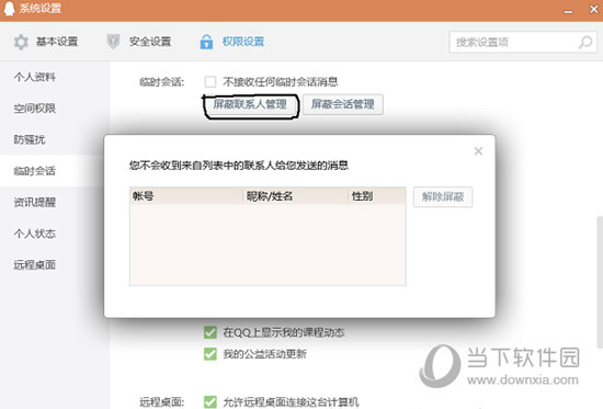 QQ坦白說最新破解方法有哪些 最新破解方法說明