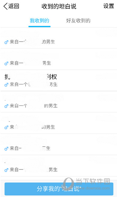QQ坦白說如何抓包破解 破解方法分享