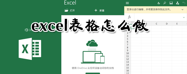 excel表格如何做？excel表格制作方法一覽