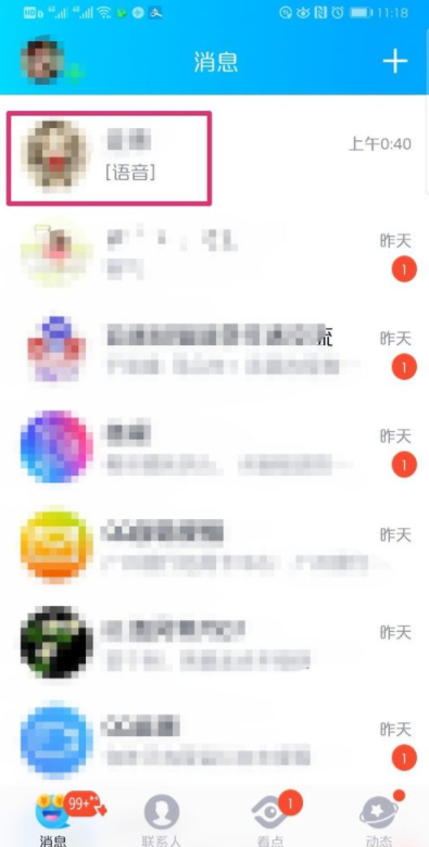 最新版QQ語音進度條如何使用？QQ語音進度條使用步驟