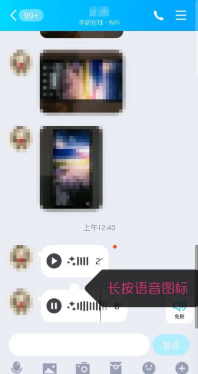 最新版QQ語音進度條如何使用？QQ語音進度條使用步驟