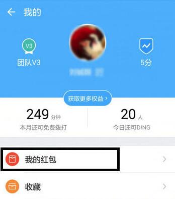 釘釘紅包怎么提現(xiàn)？釘釘紅包提現(xiàn)方法分享