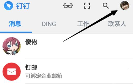 釘釘紅包怎么提現(xiàn)？釘釘紅包提現(xiàn)方法分享
