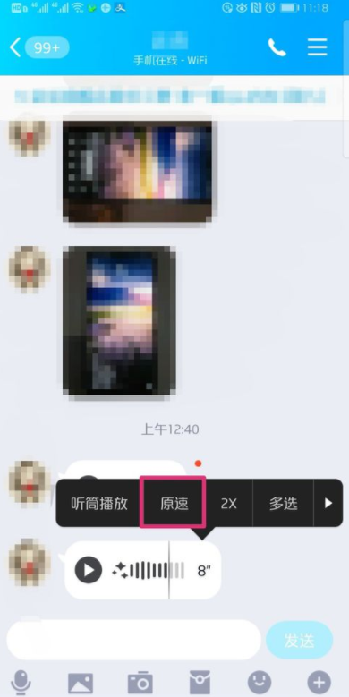 最新版QQ語音進度條如何使用？QQ語音進度條使用步驟