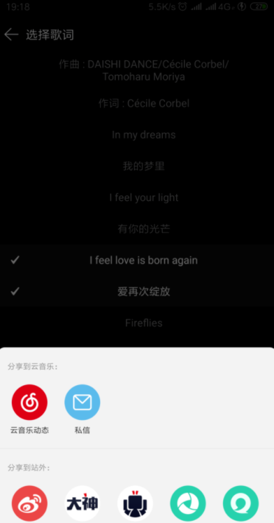 網易云音樂歌詞如何分享給別人?網易云音樂歌詞分享教程一覽