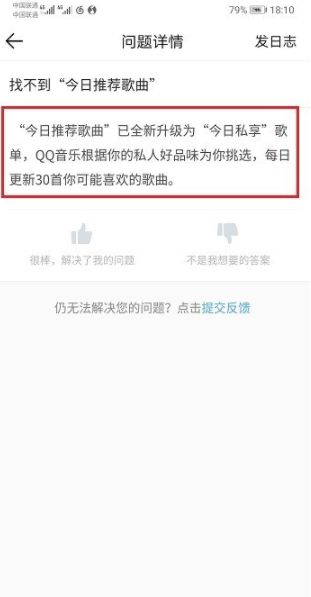 qq音樂每日推薦怎么找?qq音樂每日推薦位置介紹
