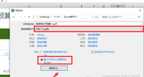 excel如何存成pdf?excel存成pdf方法分享