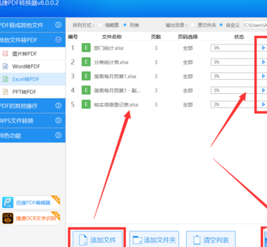 excel如何存成pdf?excel存成pdf方法分享