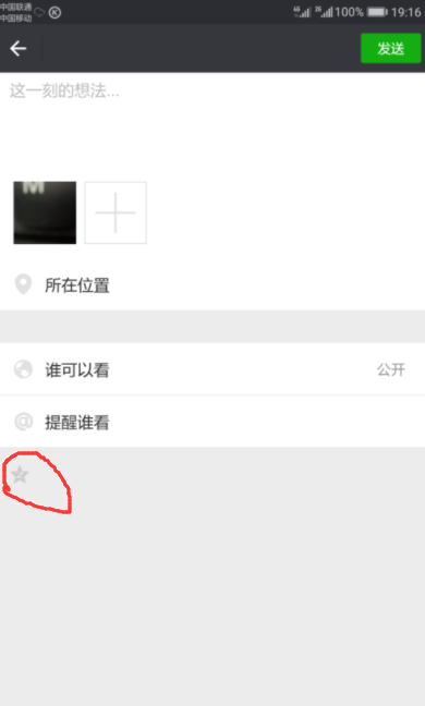 微信說說如何同步QQ空間？微信說說同步QQ空間教程分享
