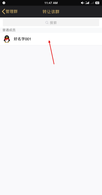 QQ怎么轉(zhuǎn)讓群主？QQ轉(zhuǎn)讓群主步驟一覽