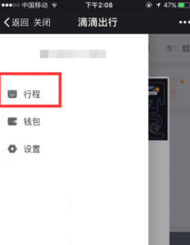 微信滴滴出行紀錄如何查看？滴滴出行查看打車記錄教程