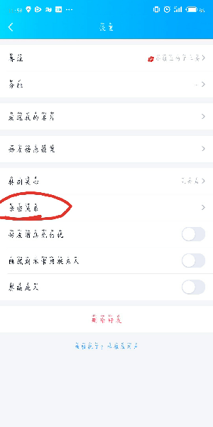 QQ在哪綁定閨蜜情侶基友關系？QQ建立關系步驟分享