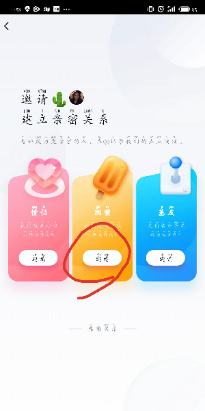 QQ在哪綁定閨蜜情侶基友關系？QQ建立關系步驟分享