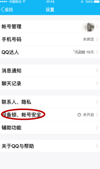 QQ怎么設置QQ鎖？QQ設備鎖設置方法分享
