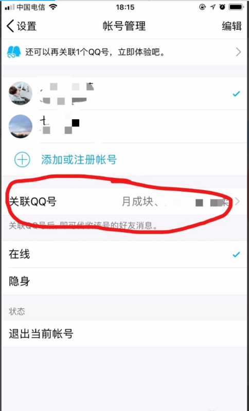 QQ怎么解除關聯QQ？QQ解除關聯QQ步驟介紹