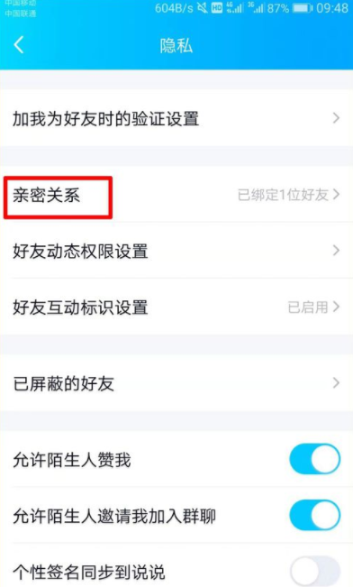 qq親密關系是什么？qq親密關系怎么弄？