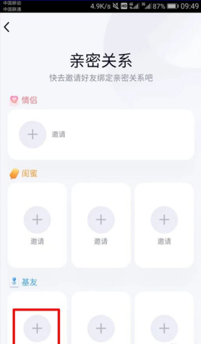 qq親密關系是什么？qq親密關系怎么弄？