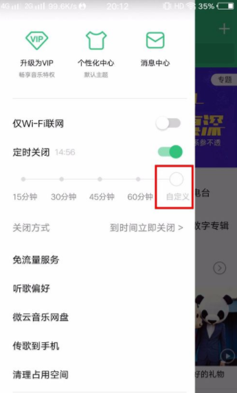 qq音樂怎么設(shè)置自動關(guān)閉_qq音樂自動關(guān)閉教程