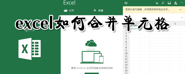 excel如何合并單元格_excel合并單元格指南