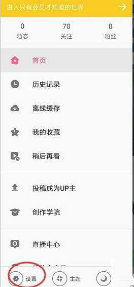 b站不擋臉彈幕怎么關(guān)_b站不擋臉彈幕關(guān)閉操作流程一覽