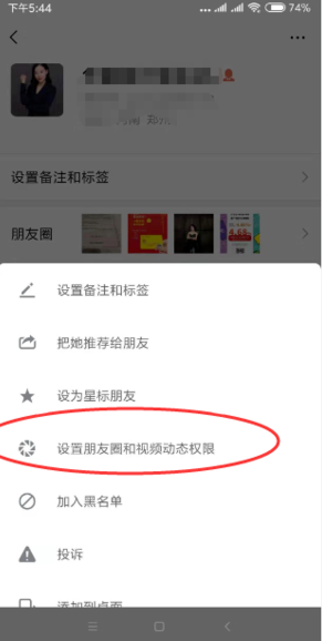 微信怎么不讓某人看自己的朋友圈_微信朋友圈屏蔽人全覽