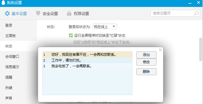 qq上自動回復內容怎么修改_qq上自動回復內容方式大全