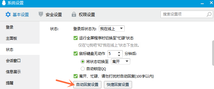 qq上自動回復內容怎么修改_qq上自動回復內容方式大全