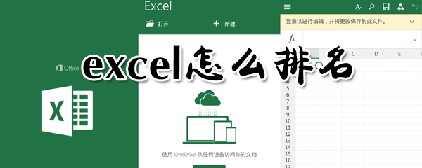 excel在哪里計算排名？excel排名方法分享