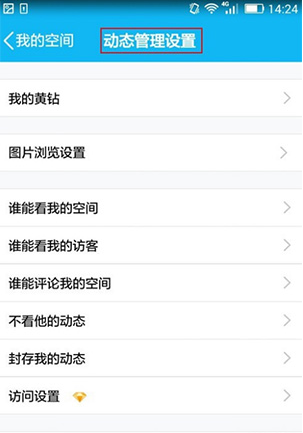 qq評論權限如何設置？qq評論權限設置方法詳解