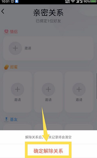 qq親密關(guān)系如何解綁？qq親密關(guān)系解綁方法介紹