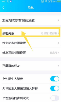 qq親密關(guān)系如何解綁？qq親密關(guān)系解綁方法介紹