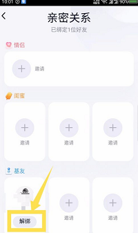 qq親密關(guān)系如何解綁？qq親密關(guān)系解綁方法介紹