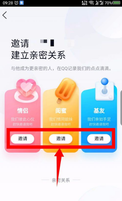 qq親密關系如何建立？qq親密關系建立步驟介紹