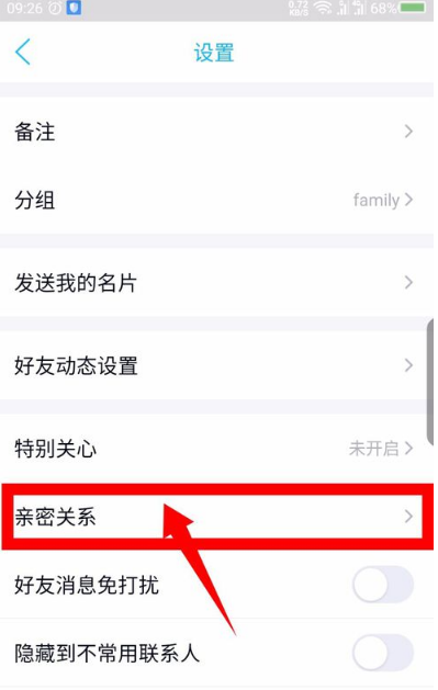 qq親密關系如何建立？qq親密關系建立步驟介紹