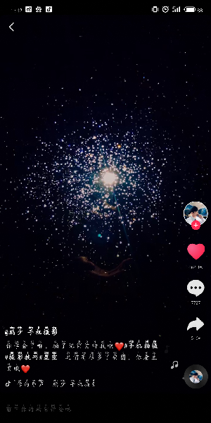 抖音如何拍出星空效果？抖音拍出星空效果教程一覽