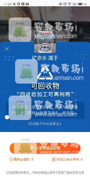 淘寶垃圾分類在哪_淘寶掃一掃垃圾分類