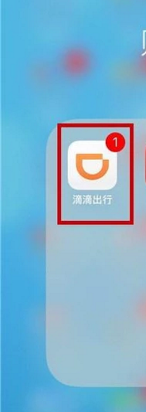 怎么查看滴滴打車紀(jì)錄? 查看滴滴打車紀(jì)錄步驟