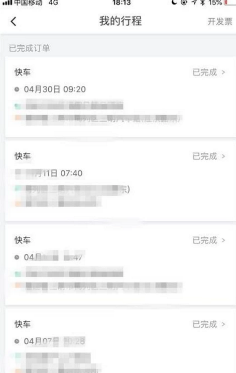 怎么查看滴滴打車紀(jì)錄? 查看滴滴打車紀(jì)錄步驟