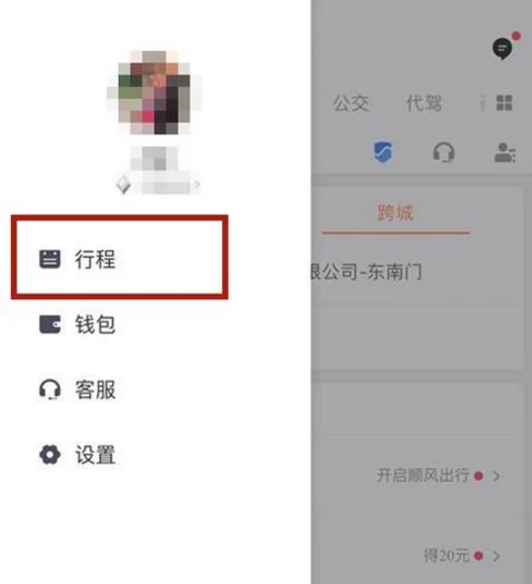 怎么查看滴滴打車紀(jì)錄? 查看滴滴打車紀(jì)錄步驟