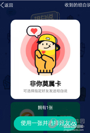 QQ坦白說非你莫屬卡如何獲取 非你莫屬卡領取方法介紹