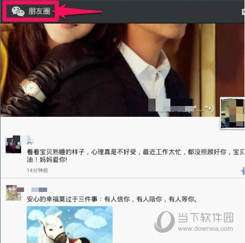 微信網(wǎng)頁(yè)版為什么沒(méi)有朋友圈是什么原因？微信網(wǎng)頁(yè)版沒(méi)有朋友圈說(shuō)明