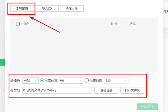 QQ音樂如何下載MP3格式 MP3格式轉換方法分享