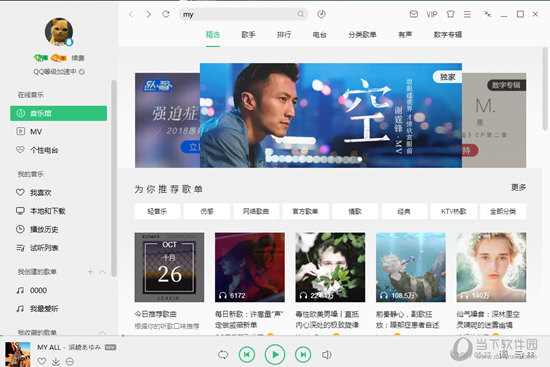 QQ音樂如何開啟桌面歌詞 開啟桌面歌詞方法分享