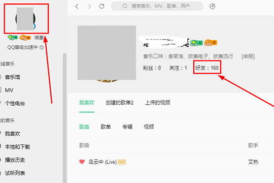 QQ音樂如何看好友歌單 查看好友歌單方法說明