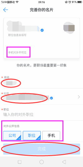 釘釘如何完善名片信息?釘釘完善名片信息方法一覽